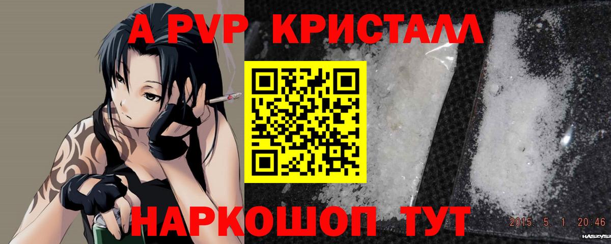 A PVP СК КРИС  купить закладку  A-PVP  Вход с VPN  Норильск  A-PVP Crystall 