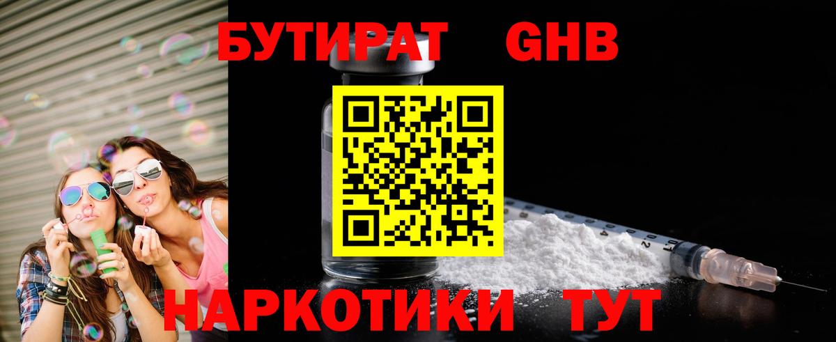 БУТИРАТ BDO Норильск