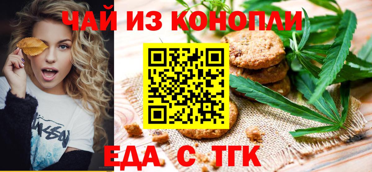 Еда ТГК конопля Норильск