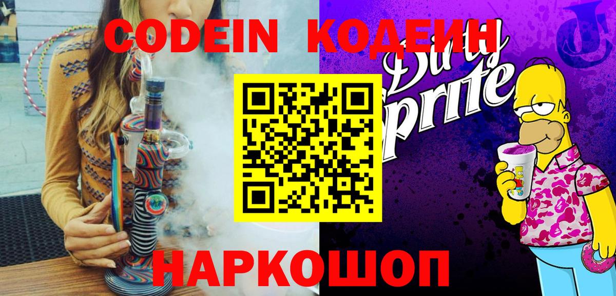 Codein Purple Drank Норильск