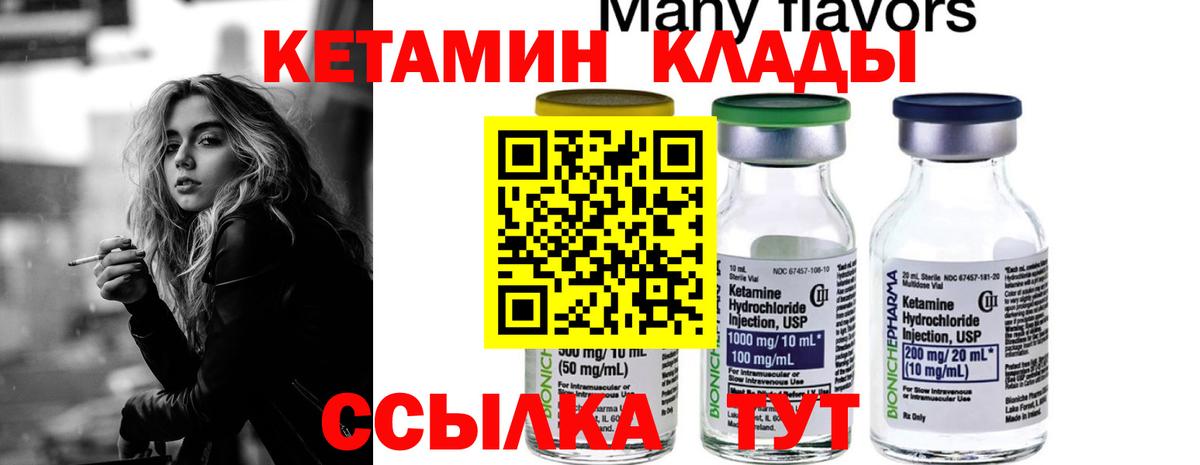 КЕТАМИН ketamine  Вход с VPN  Норильск 