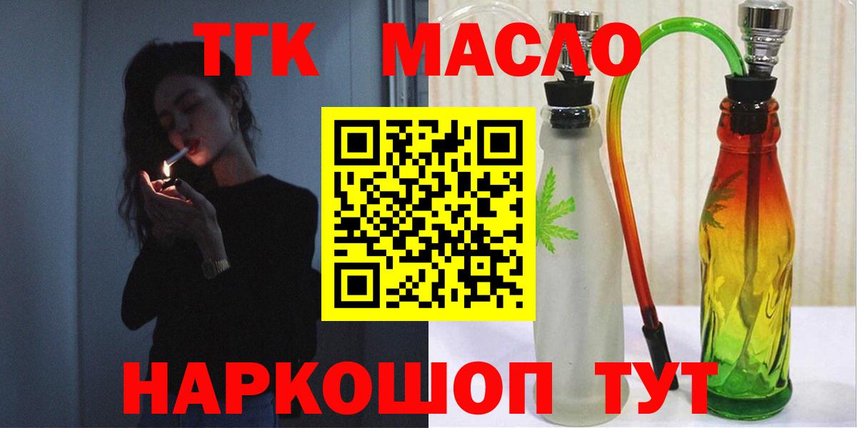 ТГК гашишное масло Норильск