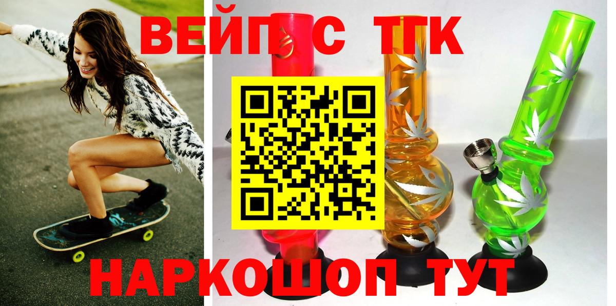 ТГК жижа  Вход с VPN  Норильск 
